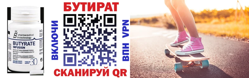 БУТИРАТ BDO 33%  Купить где  Камешково 