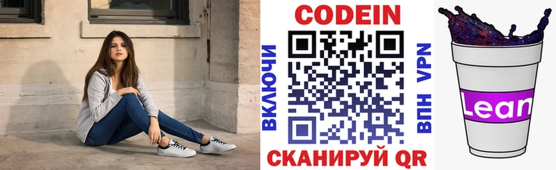 Codein напиток Lean (лин)  Купить  Камешково 